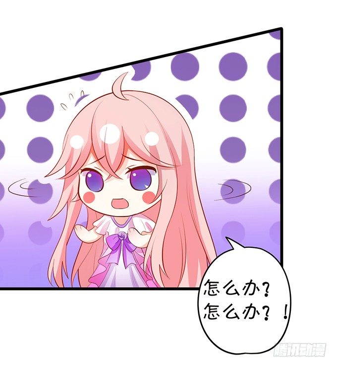 《这个狐仙有点凶》你终于露出尾巴了！ 第46页