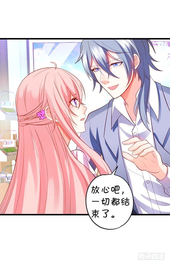 《这个狐仙有点凶》事情败露，小七危机！ 第15页