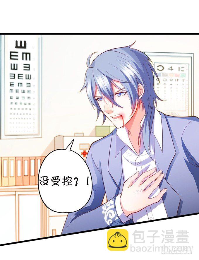 《这个狐仙有点凶》事情败露，小七危机！ 第22页