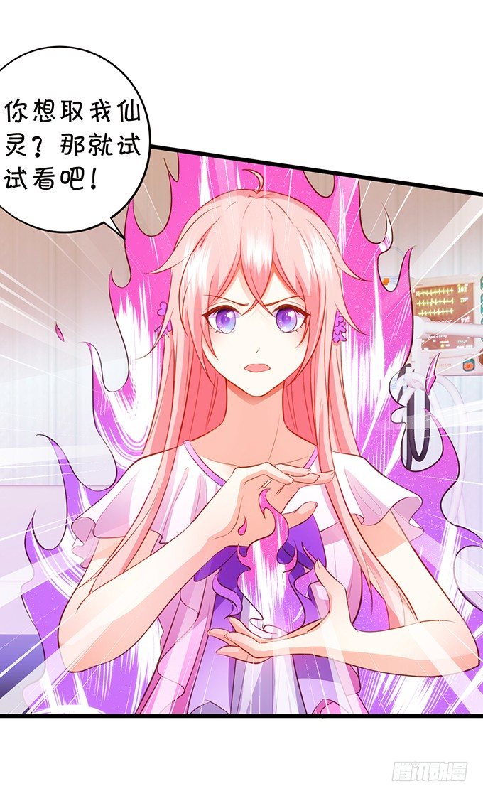 《这个狐仙有点凶》事情败露，小七危机！ 第30页