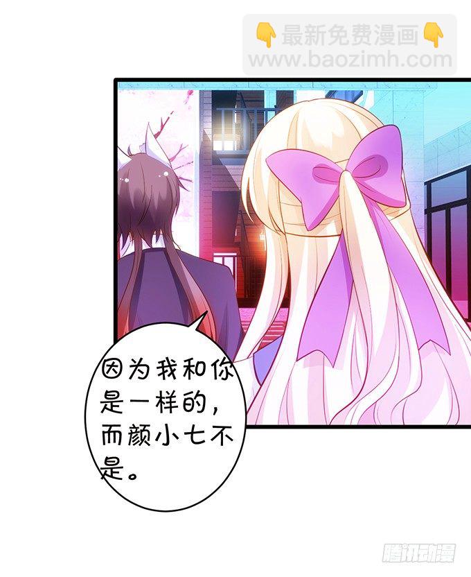 《这个狐仙有点凶》事情败露，小七危机！ 第40页