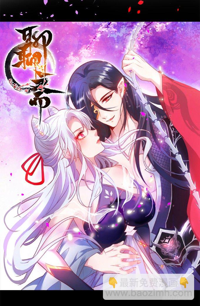 《这个狐仙有点凶》事情败露，小七危机！ 第4页