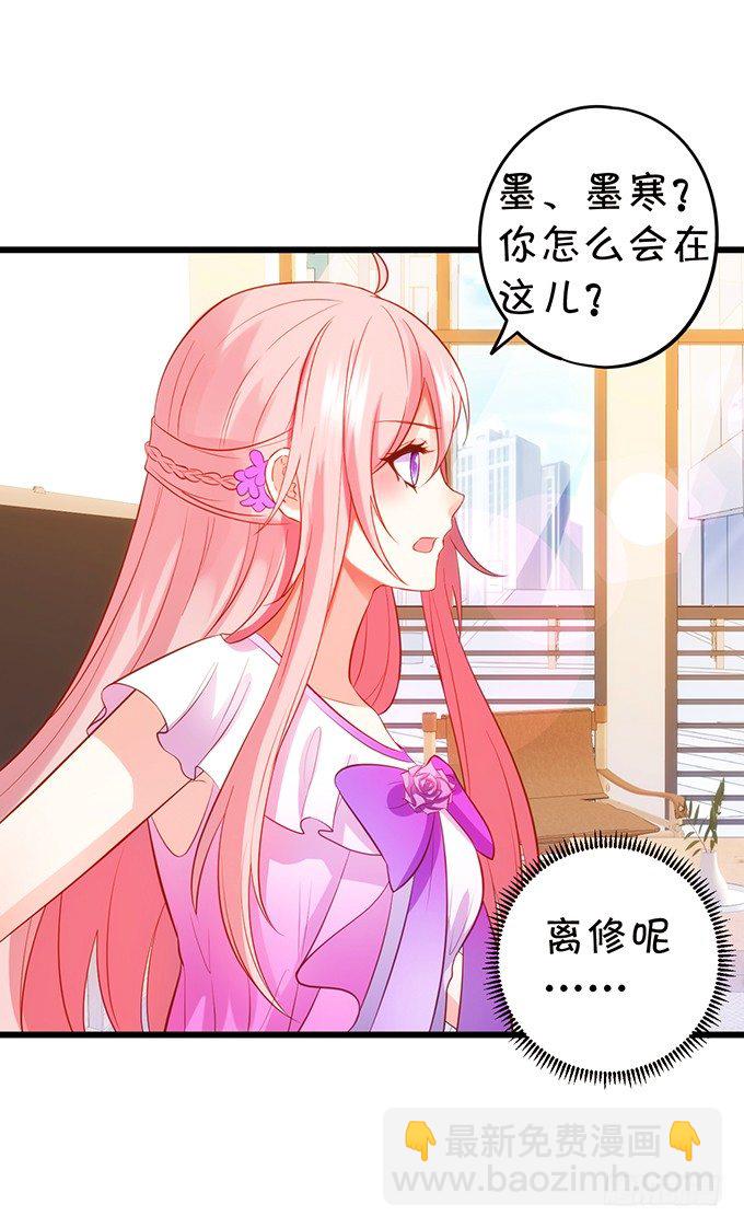 《这个狐仙有点凶》墨寒是你？！ 第18页