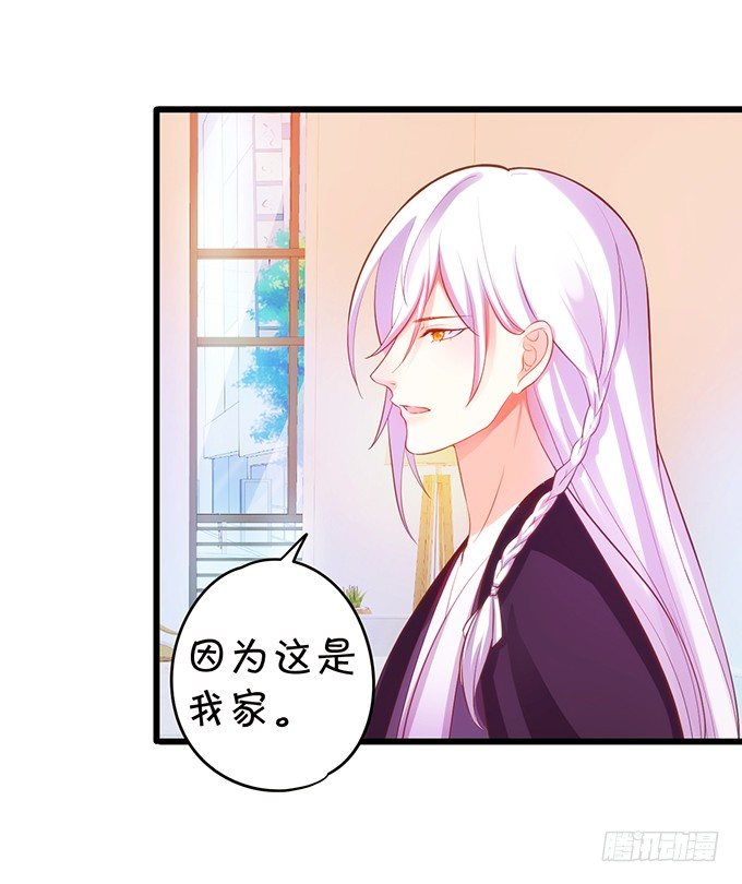 《这个狐仙有点凶》墨寒是你？！ 第19页