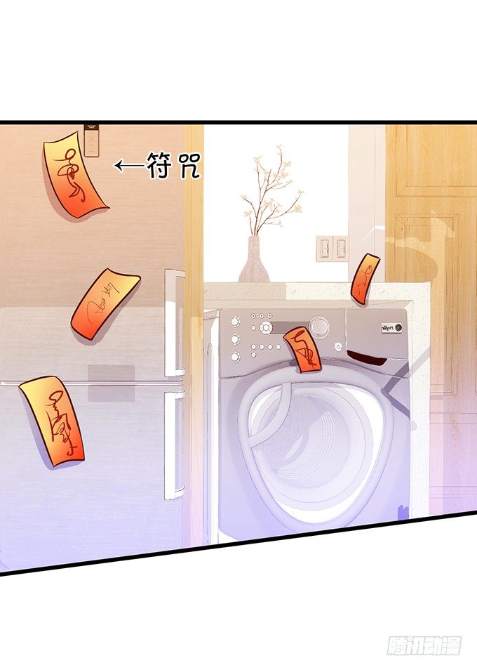 《这个狐仙有点凶》墨寒是你？！ 第22页