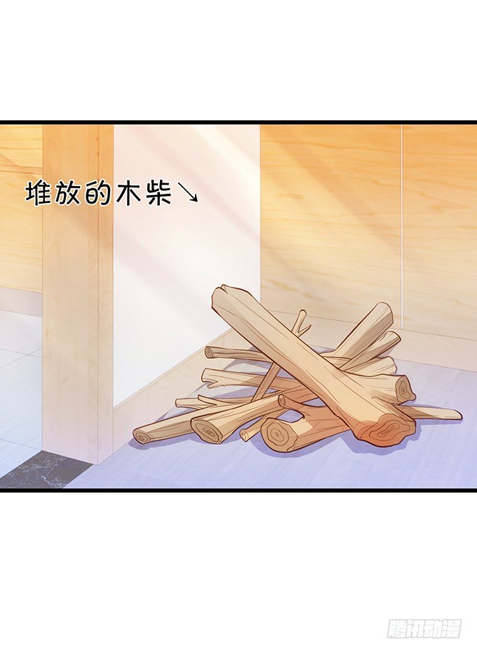 《这个狐仙有点凶》墨寒是你？！ 第24页