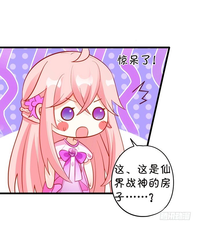 《这个狐仙有点凶》墨寒是你？！ 第25页