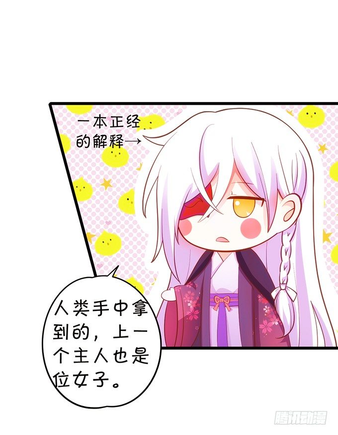 《这个狐仙有点凶》墨寒是你？！ 第26页