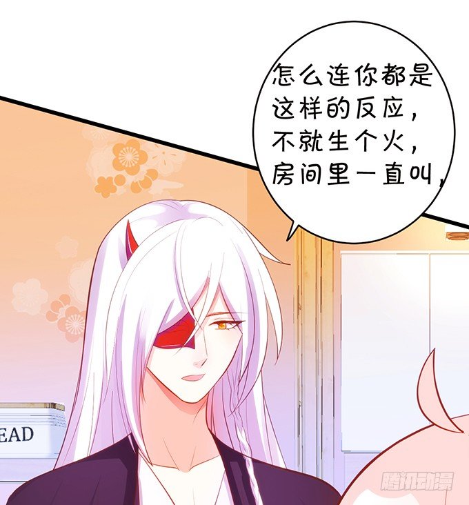 《这个狐仙有点凶》墨寒是你？！ 第33页