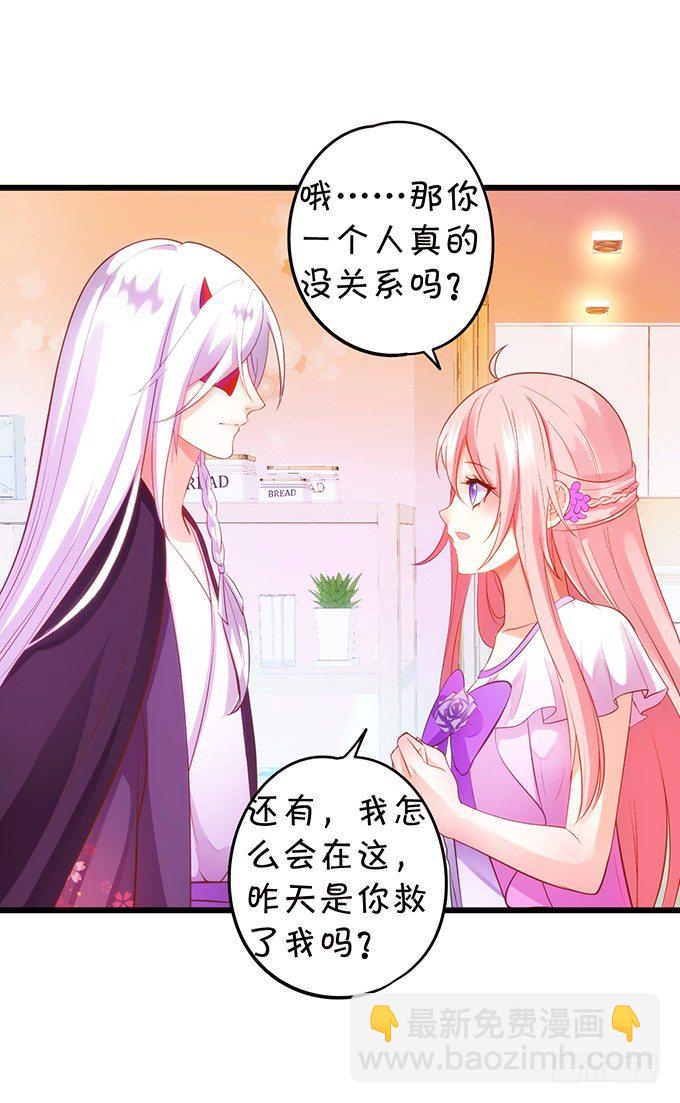 《这个狐仙有点凶》墨寒是你？！ 第37页