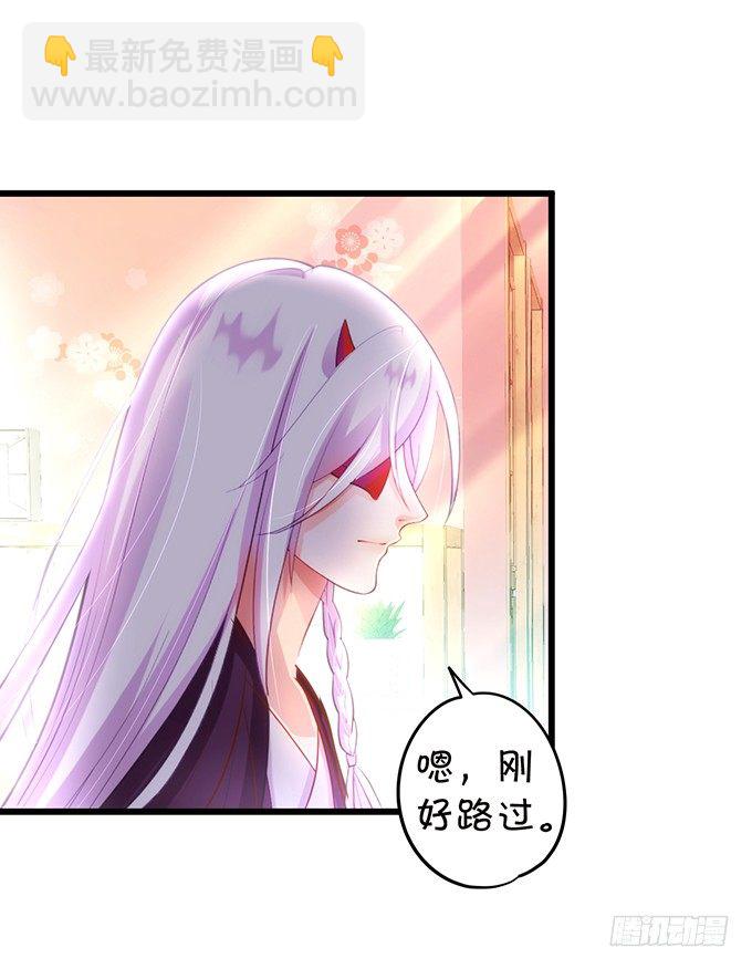 《这个狐仙有点凶》墨寒是你？！ 第38页