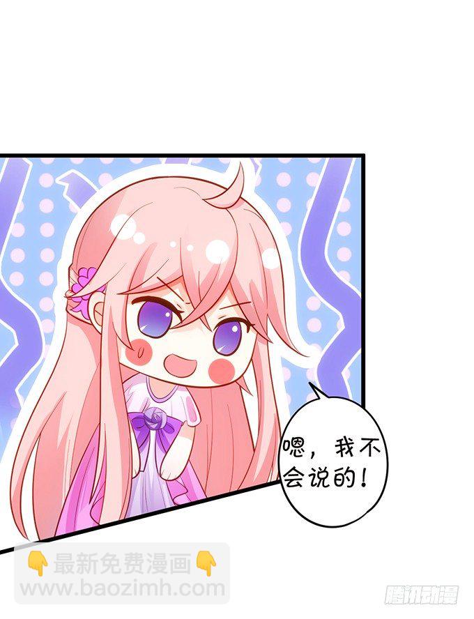 《这个狐仙有点凶》墨寒是你？！ 第46页
