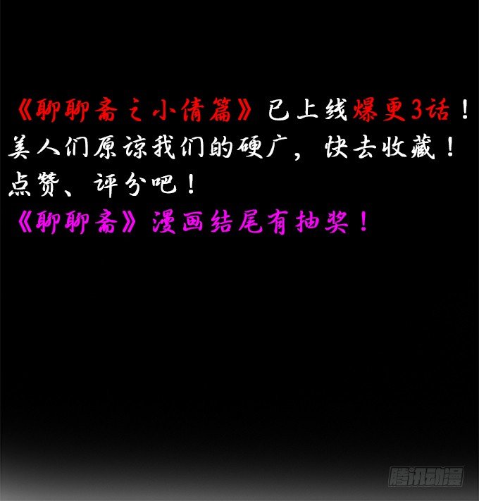 《这个狐仙有点凶》墨寒是你？！ 第5页