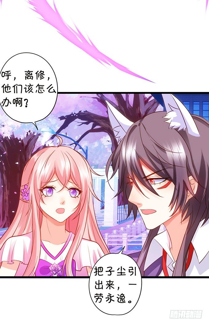 《这个狐仙有点凶》双修之力！ 第27页