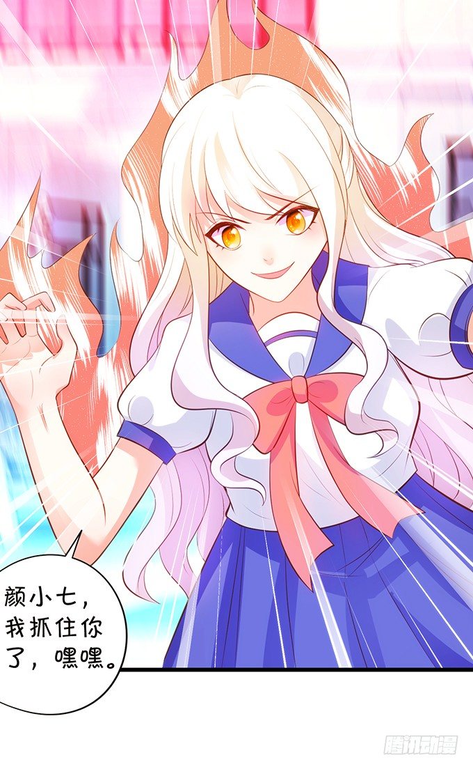 《这个狐仙有点凶》小七生死一线！ 第17页