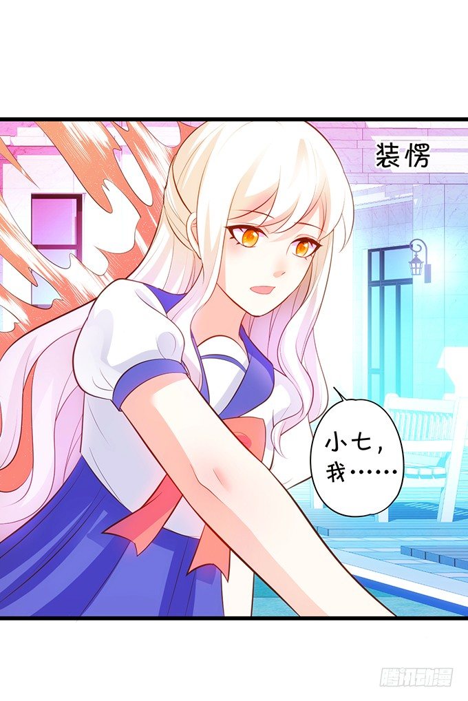 《这个狐仙有点凶》小七生死一线！ 第20页