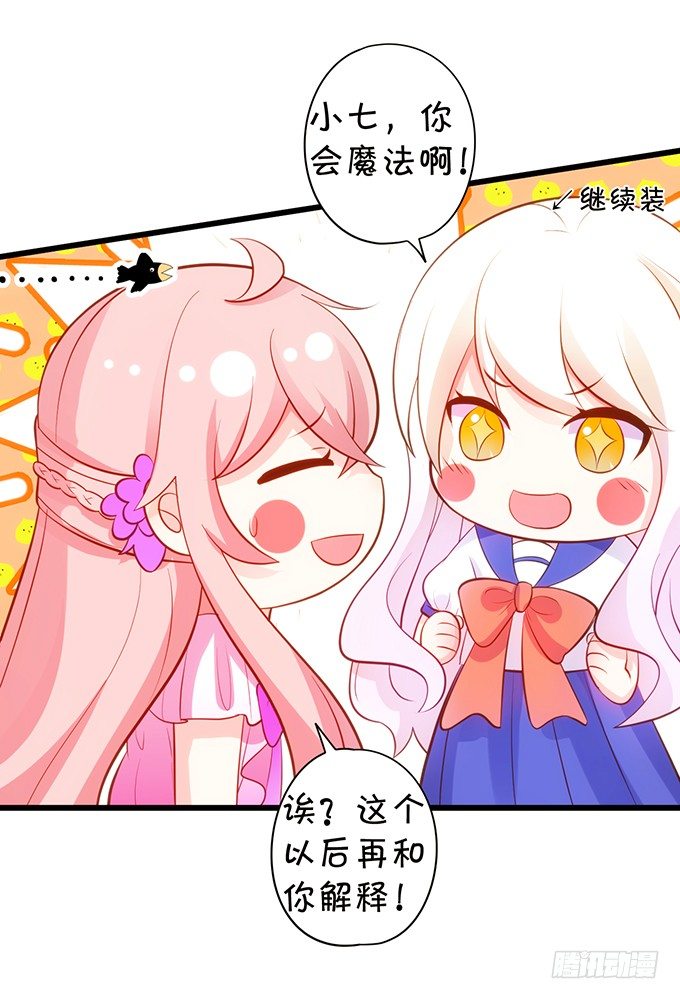 《这个狐仙有点凶》小七生死一线！ 第23页