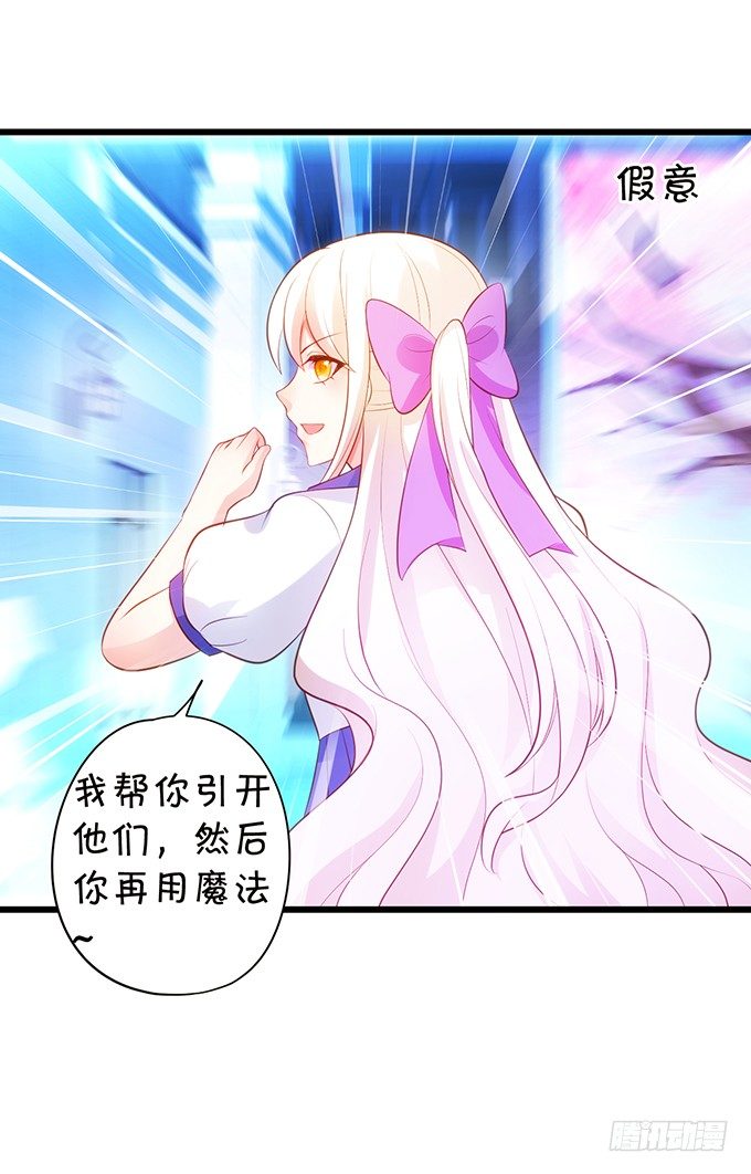 《这个狐仙有点凶》小七生死一线！ 第25页