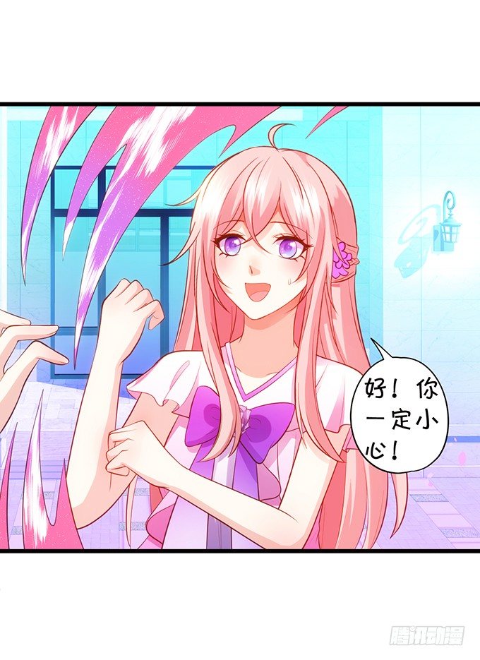 《这个狐仙有点凶》小七生死一线！ 第26页