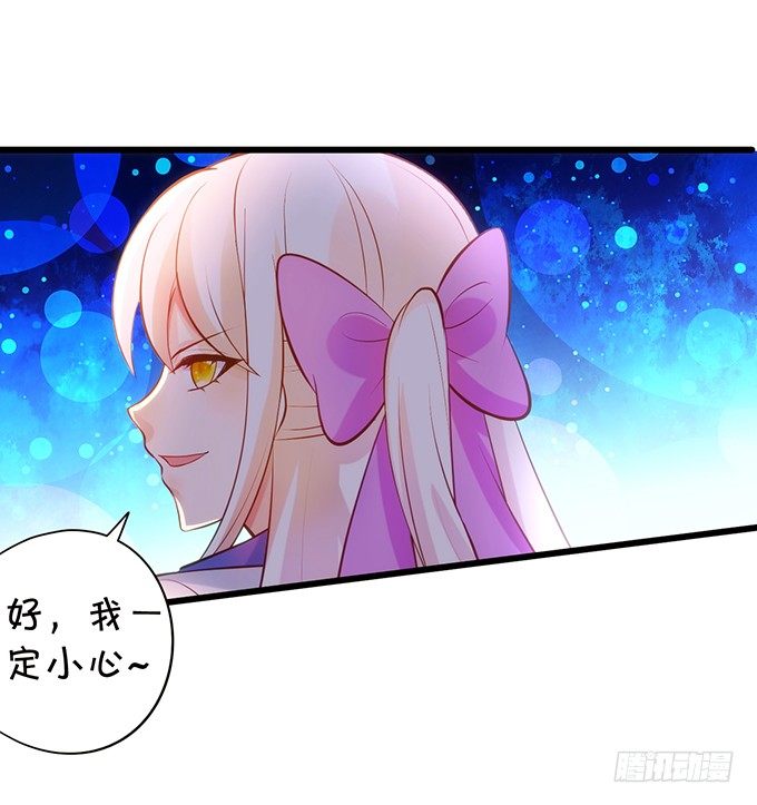 《这个狐仙有点凶》小七生死一线！ 第27页
