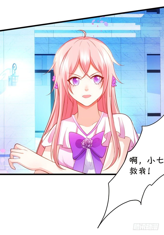 《这个狐仙有点凶》小七生死一线！ 第28页