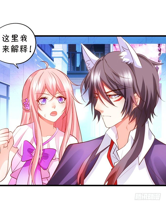 《这个狐仙有点凶》小七生死一线！ 第8页