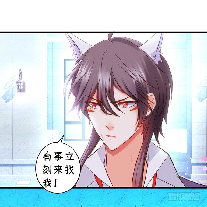《这个狐仙有点凶》小七生死一线！ 第9页