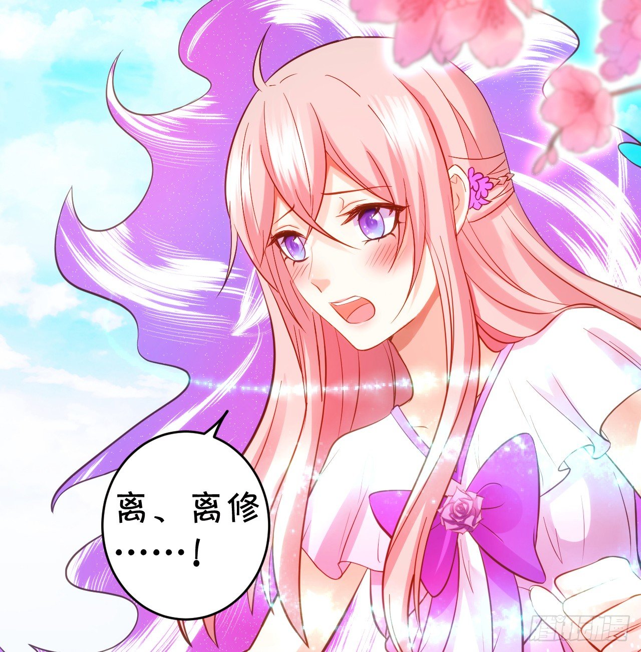 《这个狐仙有点凶》这就是双修吗？ 第11页