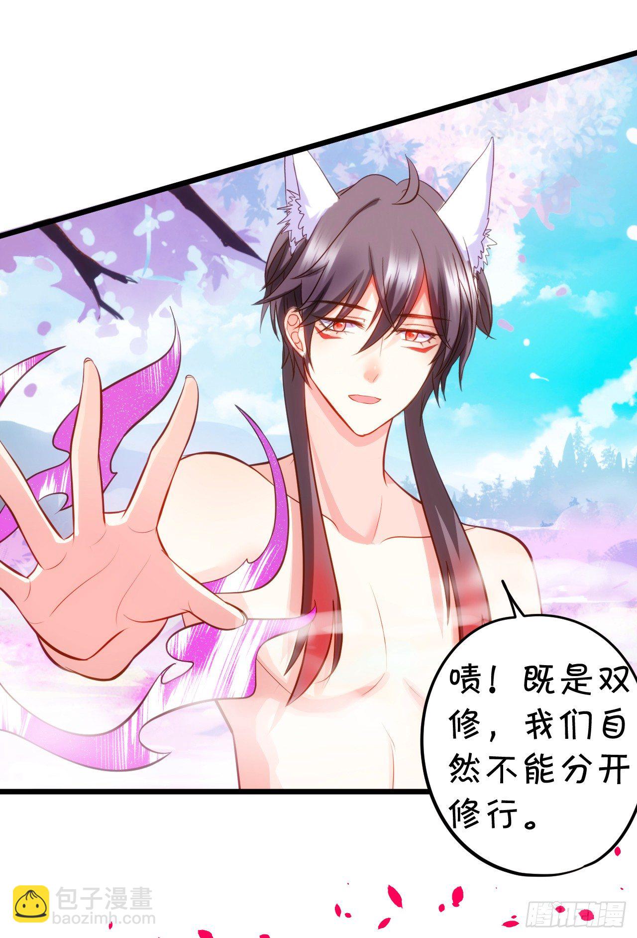《这个狐仙有点凶》这就是双修吗？ 第13页