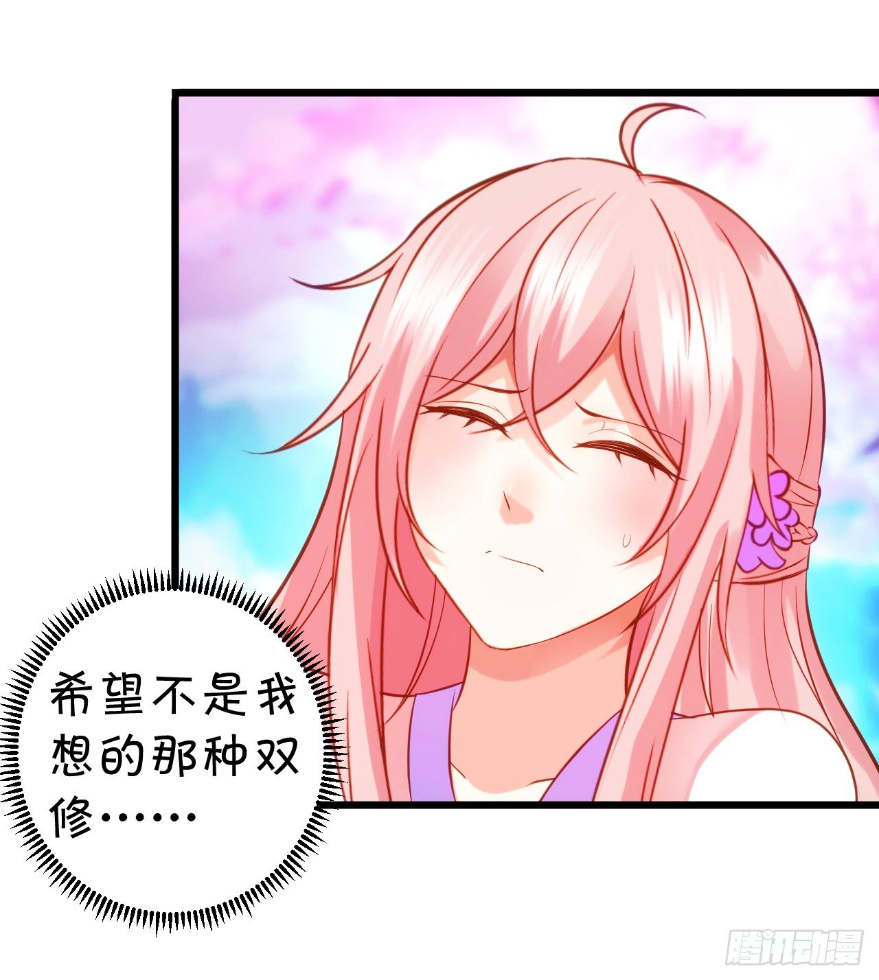 《这个狐仙有点凶》这就是双修吗？ 第21页