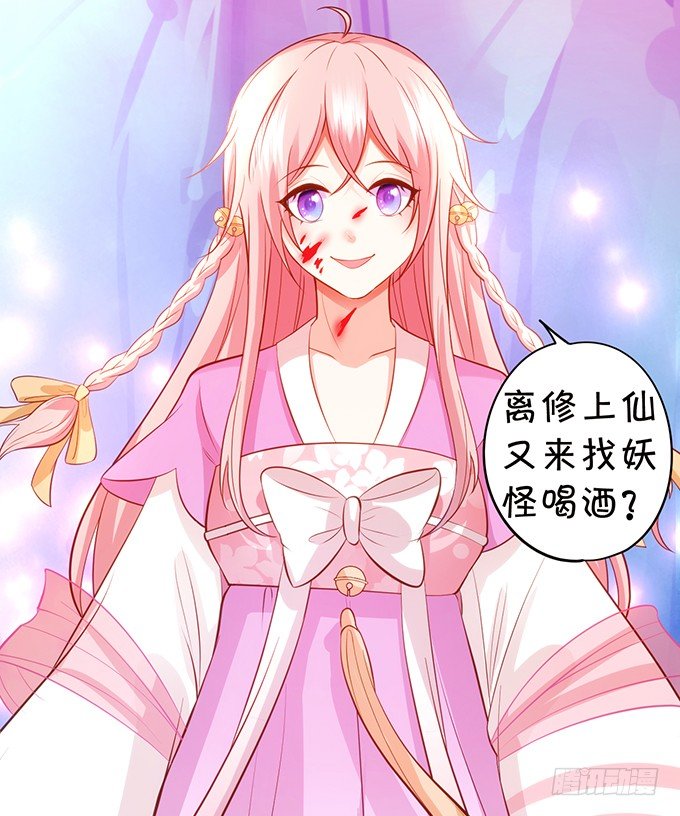 《这个狐仙有点凶》前世腹黑小七上线！ 第24页