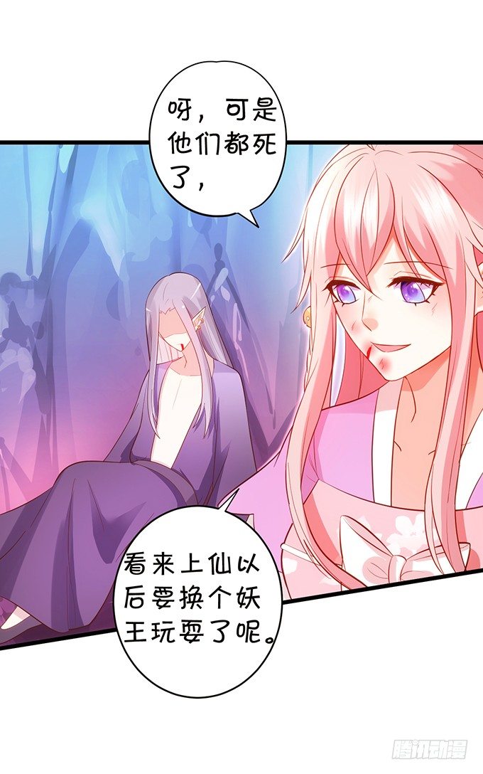 《这个狐仙有点凶》前世腹黑小七上线！ 第26页