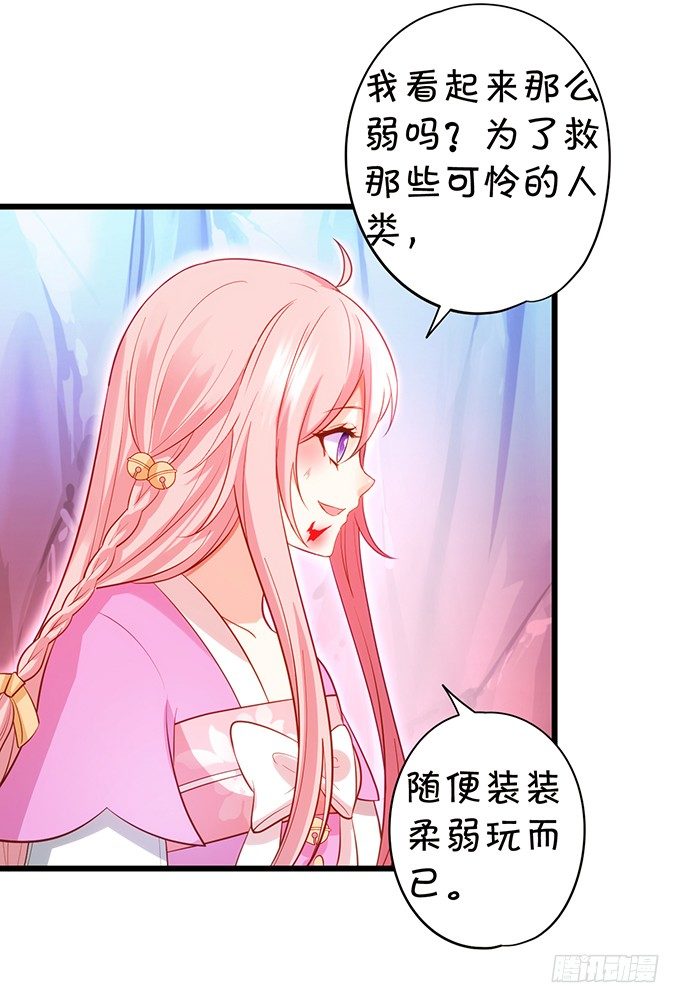 《这个狐仙有点凶》前世腹黑小七上线！ 第28页