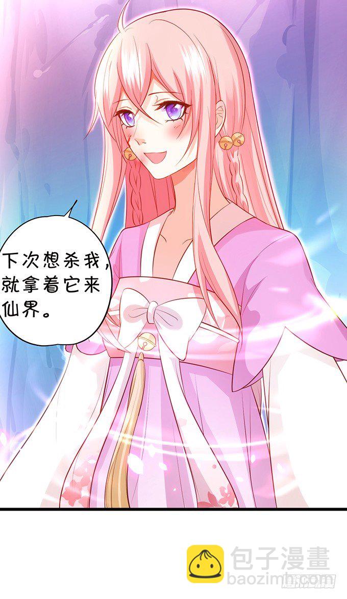 《这个狐仙有点凶》前世腹黑小七上线！ 第45页