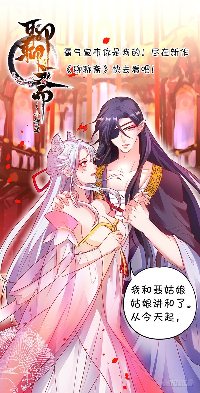 《这个狐仙有点凶》前世腹黑小七上线！ 第4页