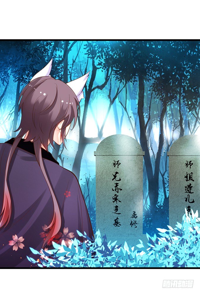 《这个狐仙有点凶》前世腹黑小七上线！ 第6页