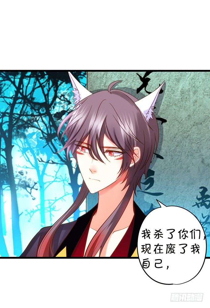 《这个狐仙有点凶》前世腹黑小七上线！ 第9页