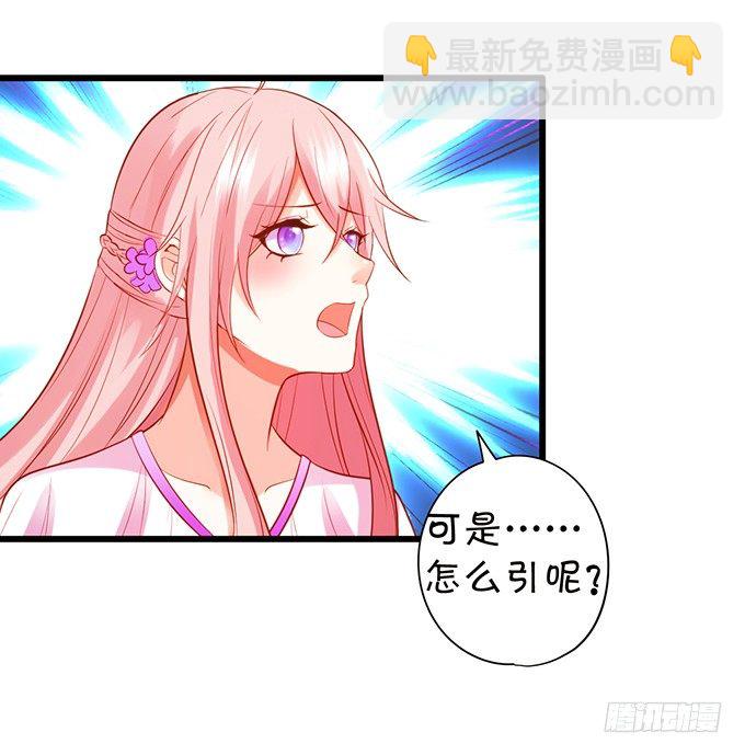 《这个狐仙有点凶》双修之力！ 第28页