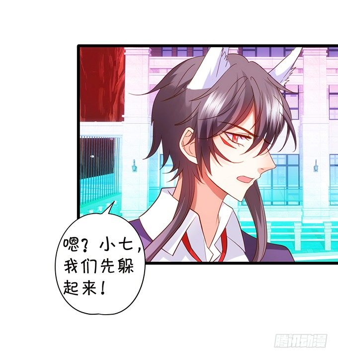 《这个狐仙有点凶》双修之力！ 第29页