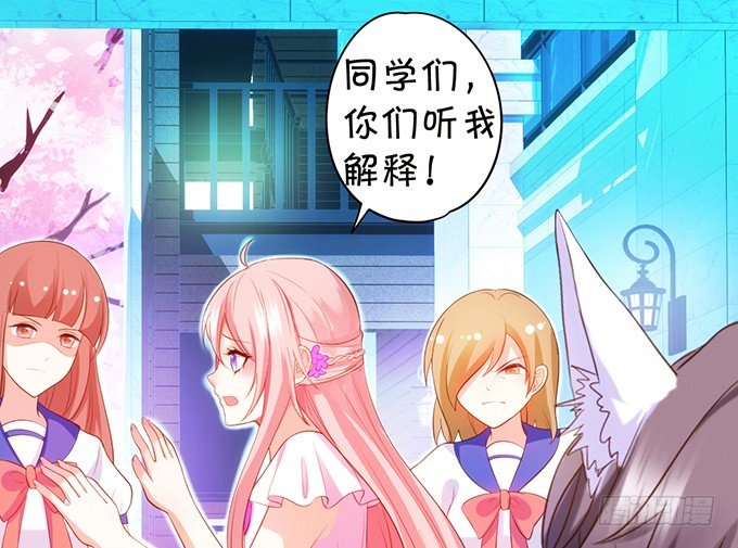 《这个狐仙有点凶》小七生死一线！ 第10页