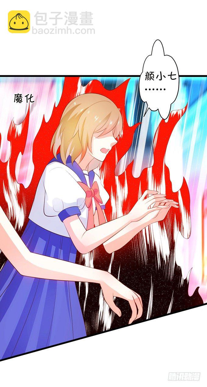 《这个狐仙有点凶》小七生死一线！ 第14页