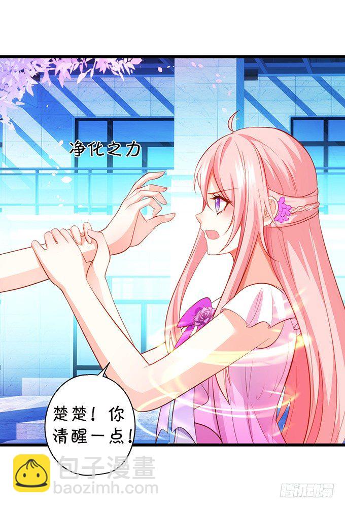 《这个狐仙有点凶》小七生死一线！ 第19页