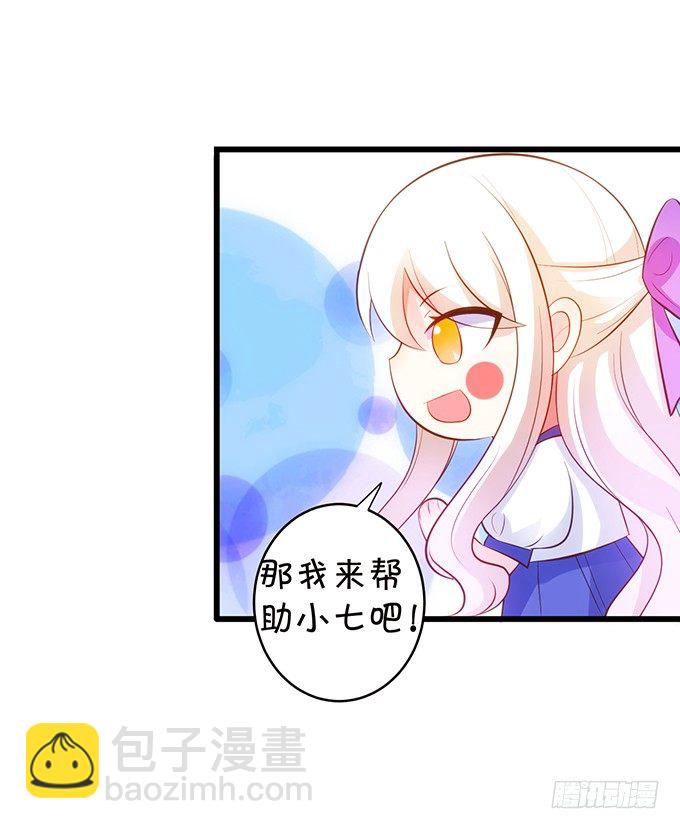 《这个狐仙有点凶》小七生死一线！ 第24页