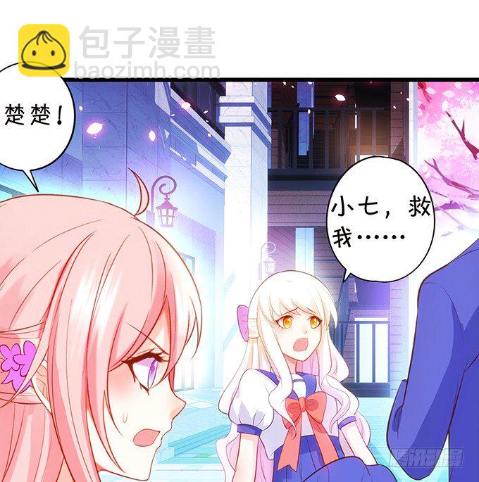 《这个狐仙有点凶》小七生死一线！ 第29页