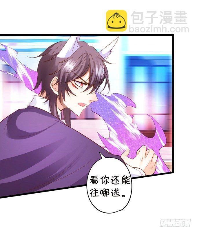 《这个狐仙有点凶》小七生死一线！ 第39页
