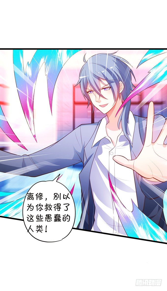 《这个狐仙有点凶》小七生死一线！ 第41页