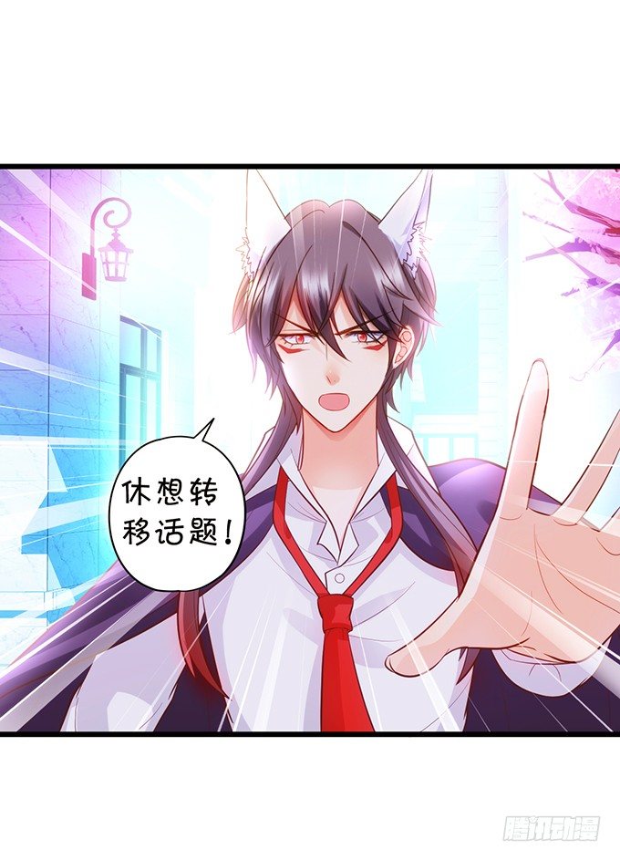 《这个狐仙有点凶》小七生死一线！ 第47页