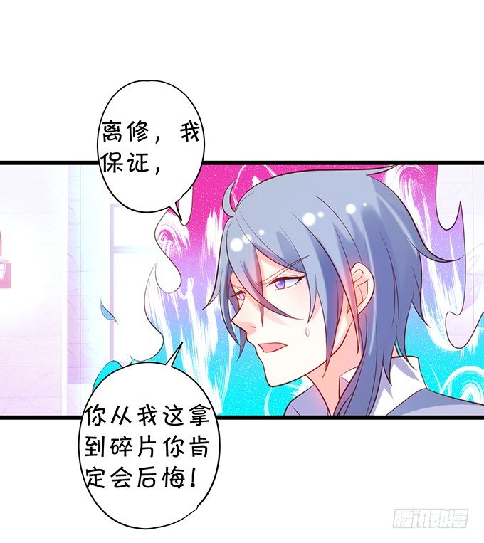 《这个狐仙有点凶》小七生死一线！ 第48页