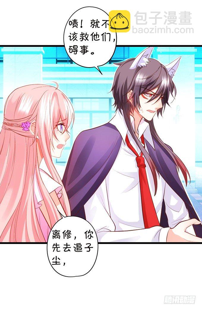《这个狐仙有点凶》小七生死一线！ 第7页