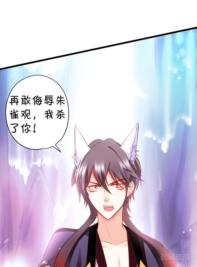 《这个狐仙有点凶》前世腹黑小七上线！ 第34页